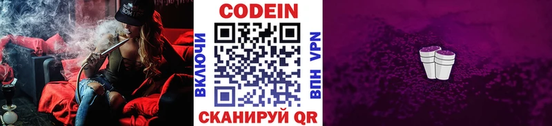 Codein Purple Drank Горбатов